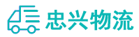 中山到平和县物流公司